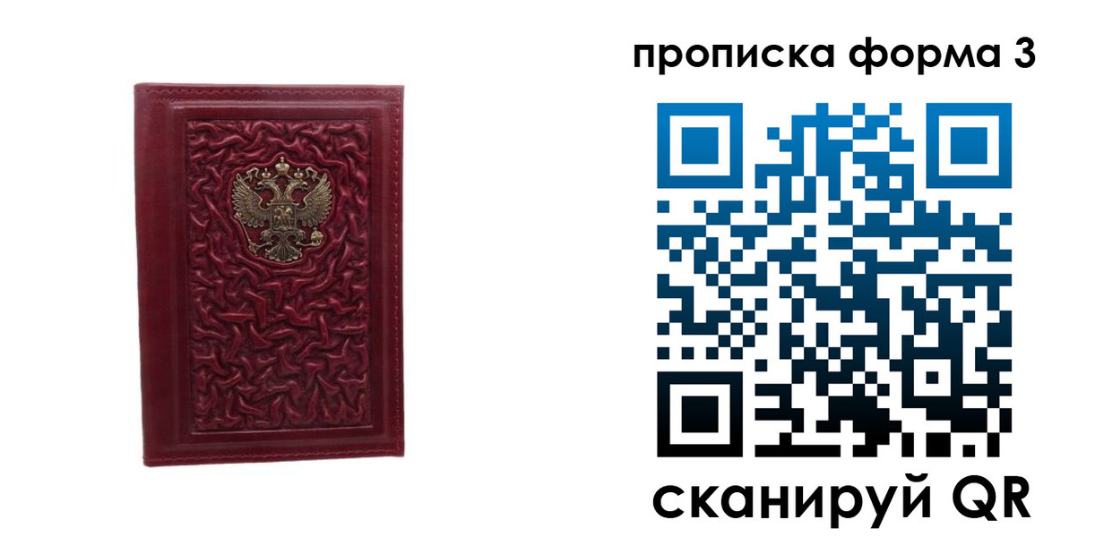 временная прописка в Шебекино