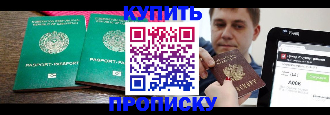 прописка поиск в Шебекино