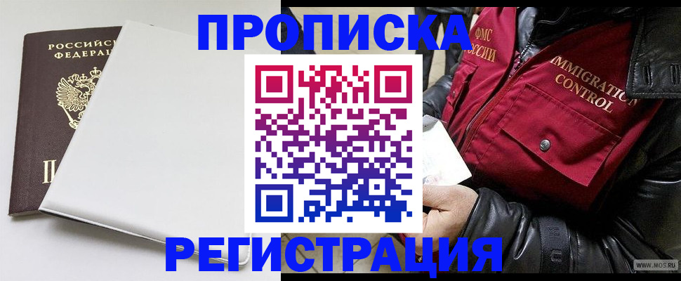 прописка паспорт в Шебекино
