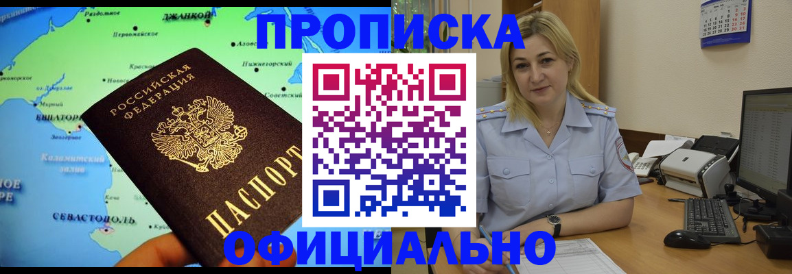 где прописаться в Шебекино